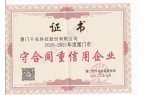喜訊｜千兆科技榮獲“2020-2021年